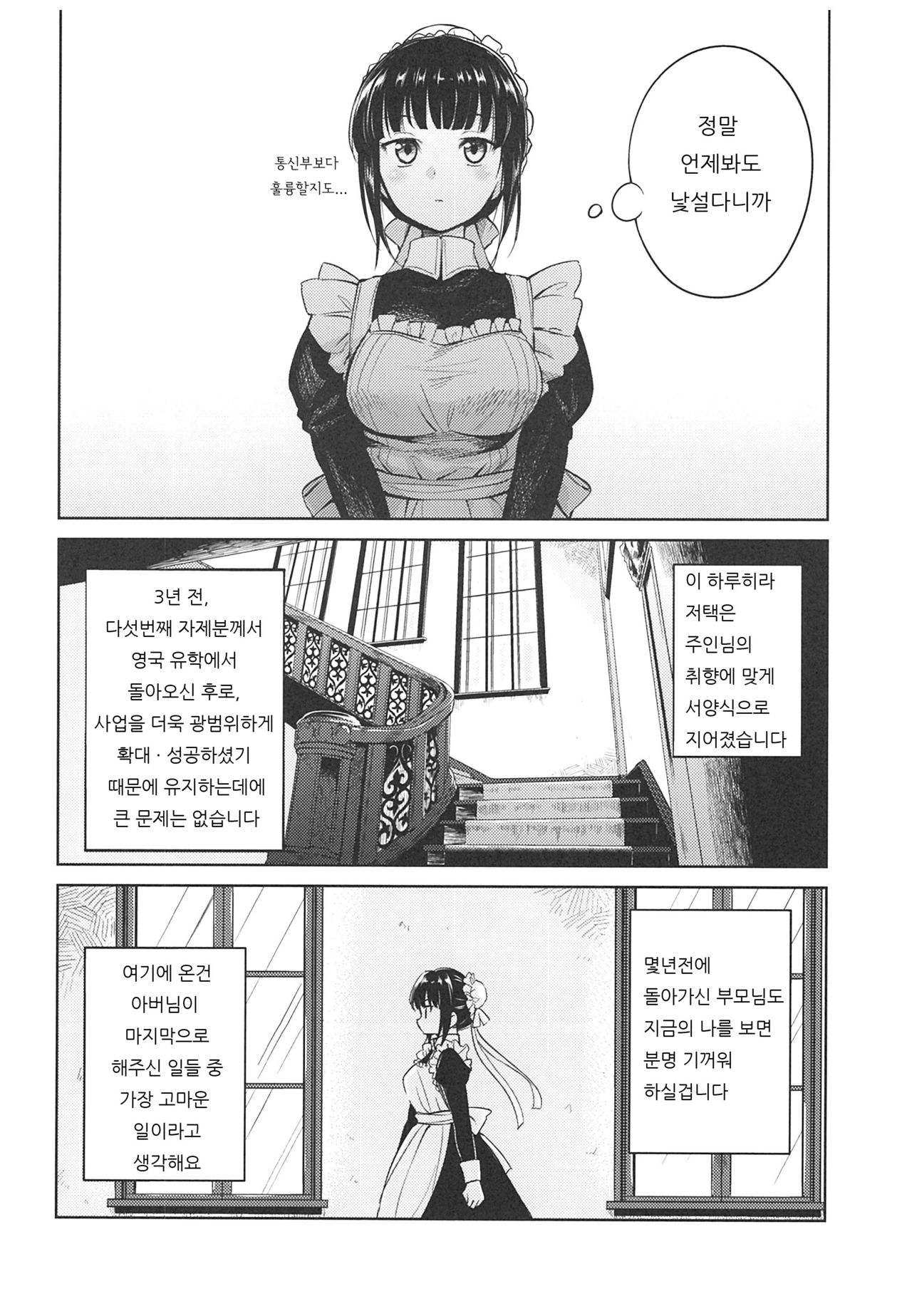 Haruhira Hakushaku-ke no Jijou ~Meiji Chuuki no Bu~ Soushuuhen page 8 full