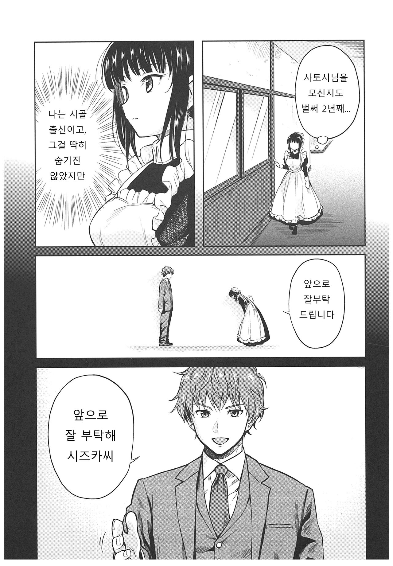 Haruhira Hakushaku-ke no Jijou ~Meiji Chuuki no Bu~ Soushuuhen page 9 full