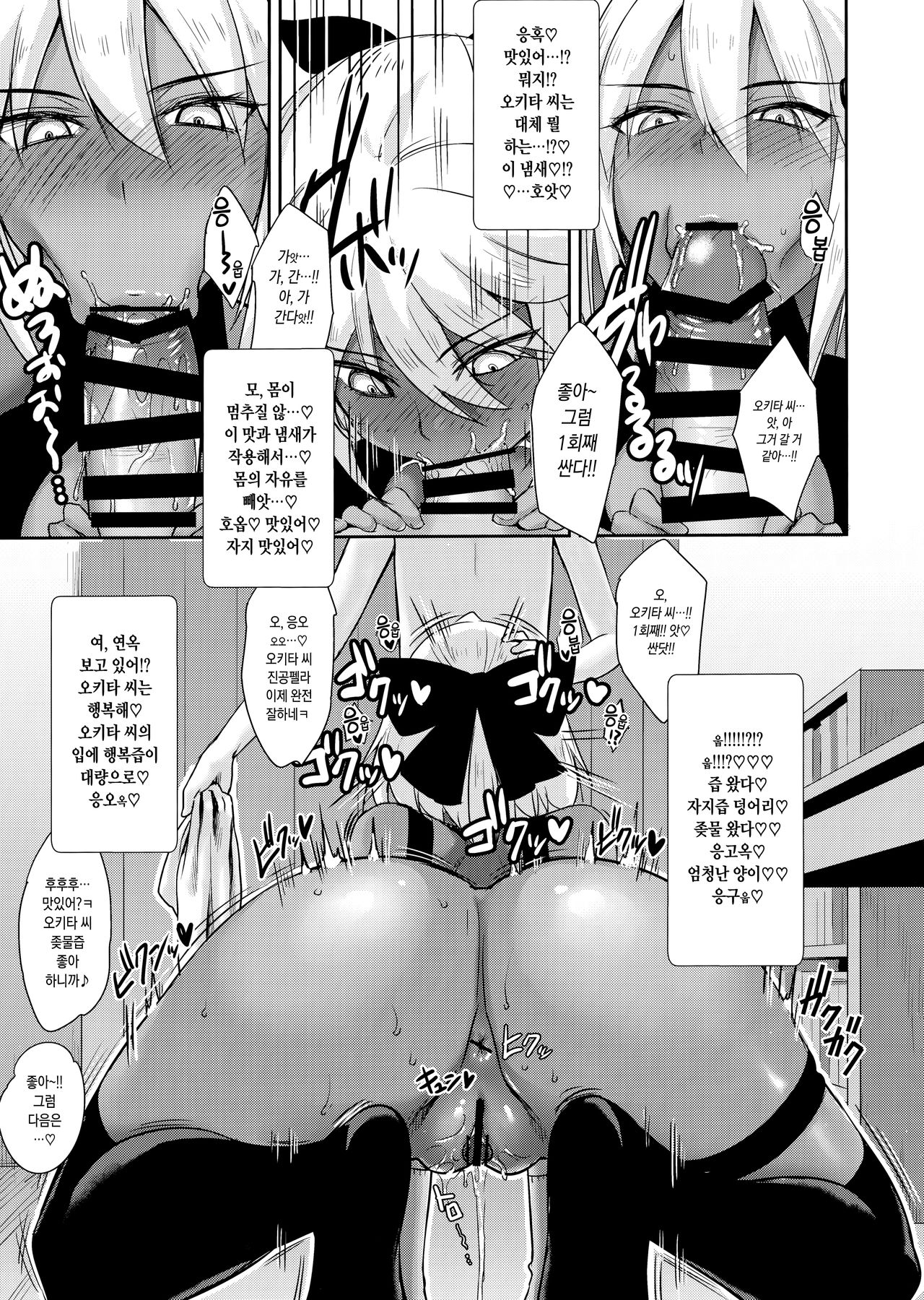Okita Alter no Tanezuke Shuukai | 오키타 얼터의 교배 주회 page 11 full