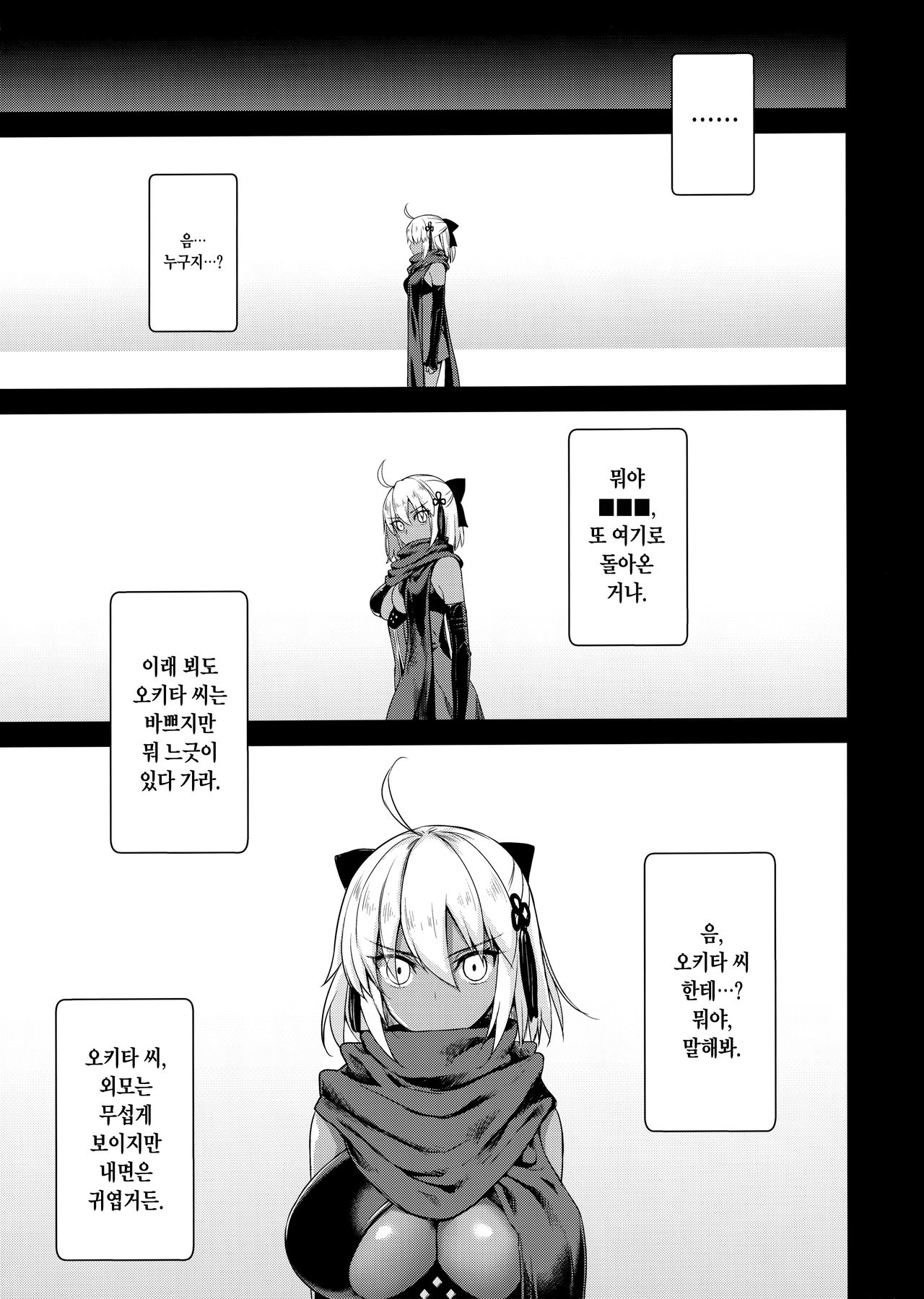Okita Alter no Tanezuke Shuukai | 오키타 얼터의 교배 주회 page 3 full