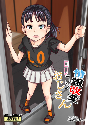 [Futanarun (Kurenai Yuuji)] Jouhou Kaihen Lolicon Oji-san [Digital] cover