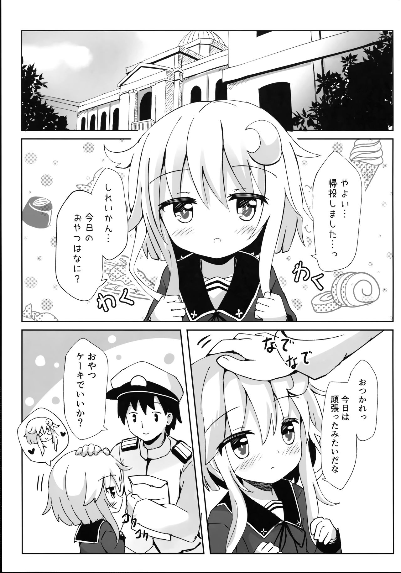 Yayoi Ochuusha no Jikan desu! page 4 full