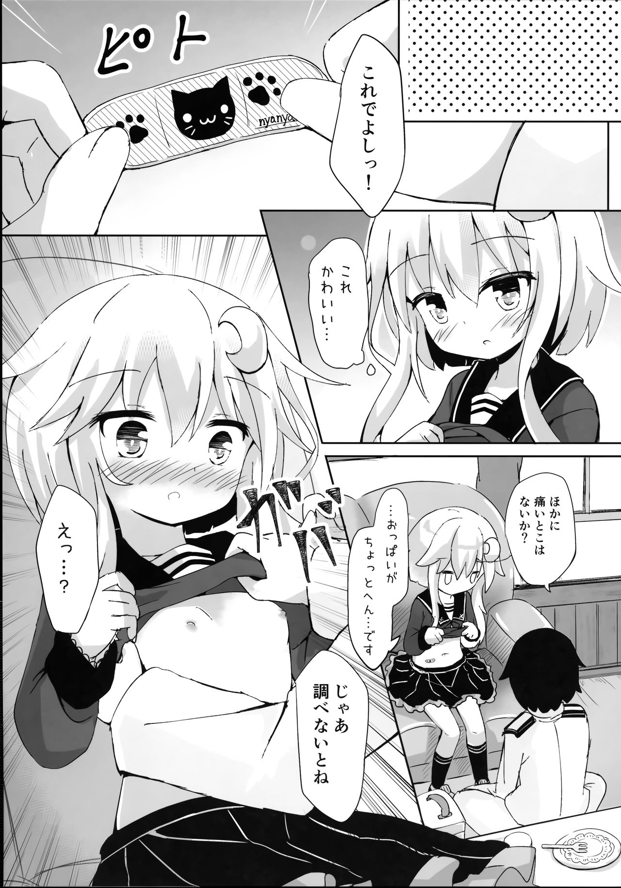 Yayoi Ochuusha no Jikan desu! page 6 full