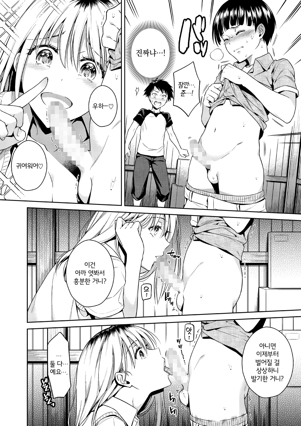 Bokura no Himitsu Kichi - One girl and two boys in their secret base | 우리들의 비밀 기지 page 11 full