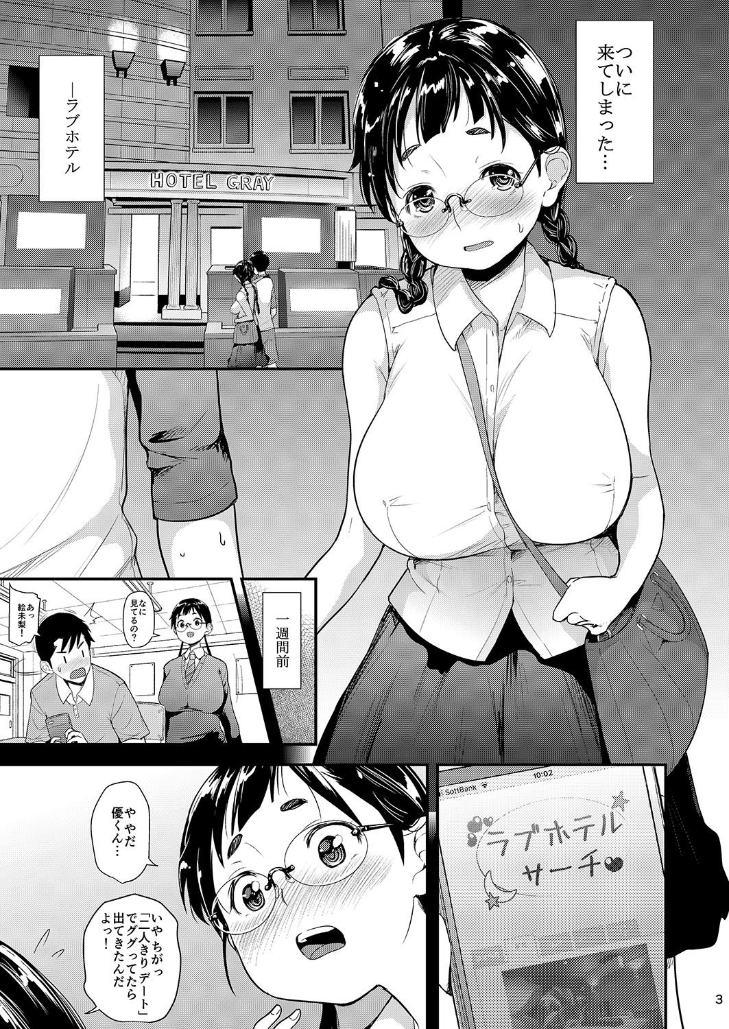 Jimiko to Ichinichijuu Sex 3 -Hajimete no Love Hotel- page 2 full