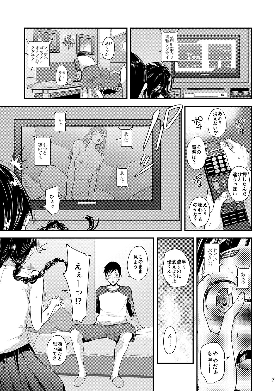 Jimiko to Ichinichijuu Sex 3 -Hajimete no Love Hotel- page 6 full