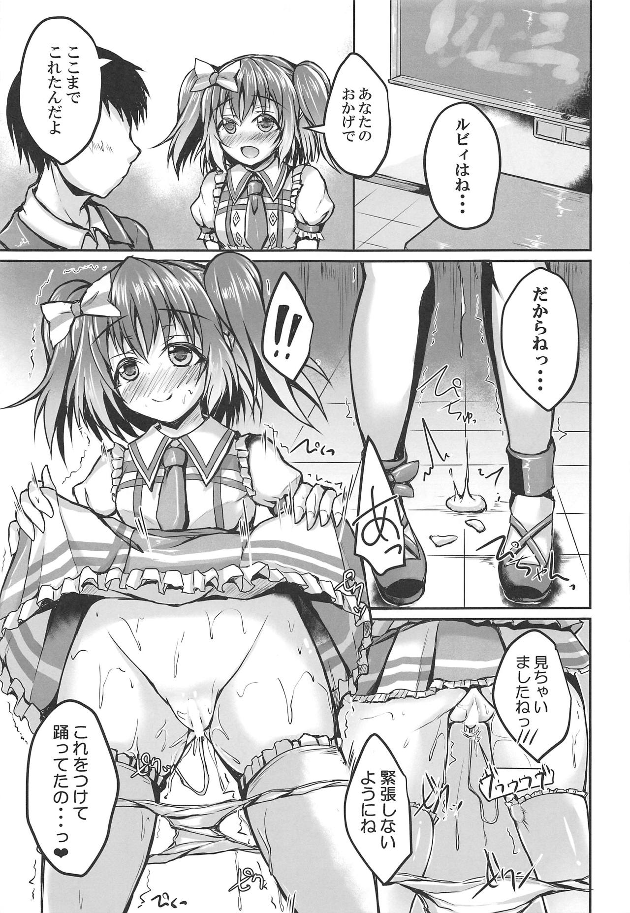 Ruby to Ippai Shichatte Kudasai ne page 12 full