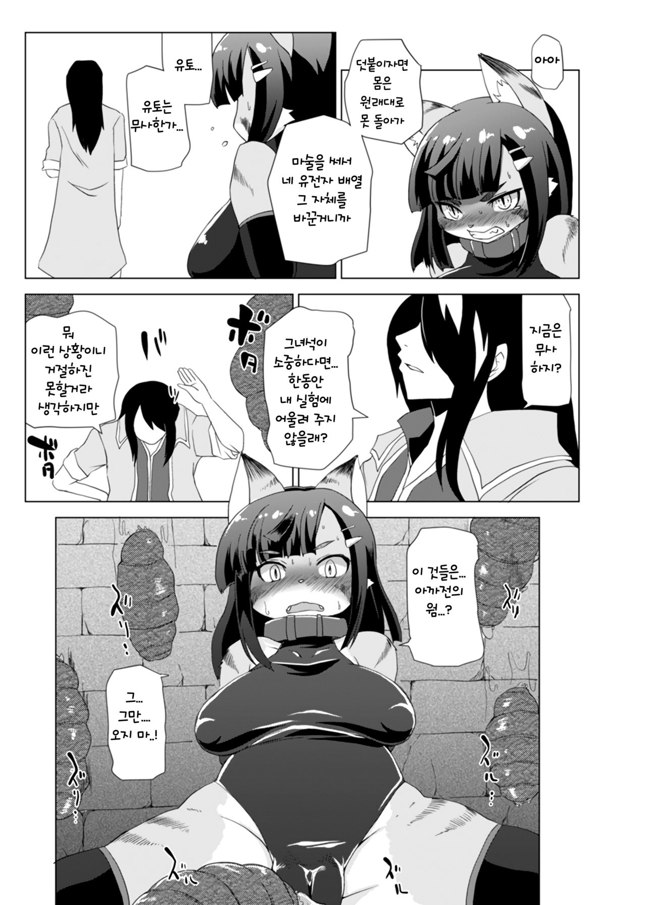 Kemono no Boukensha | 케모노 모험가 page 11 full