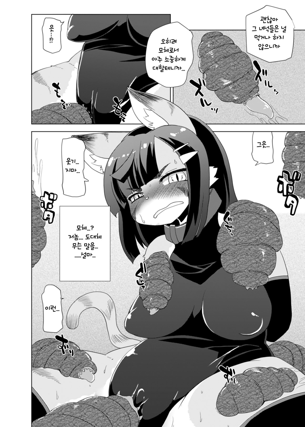 Kemono no Boukensha | 케모노 모험가 page 12 full