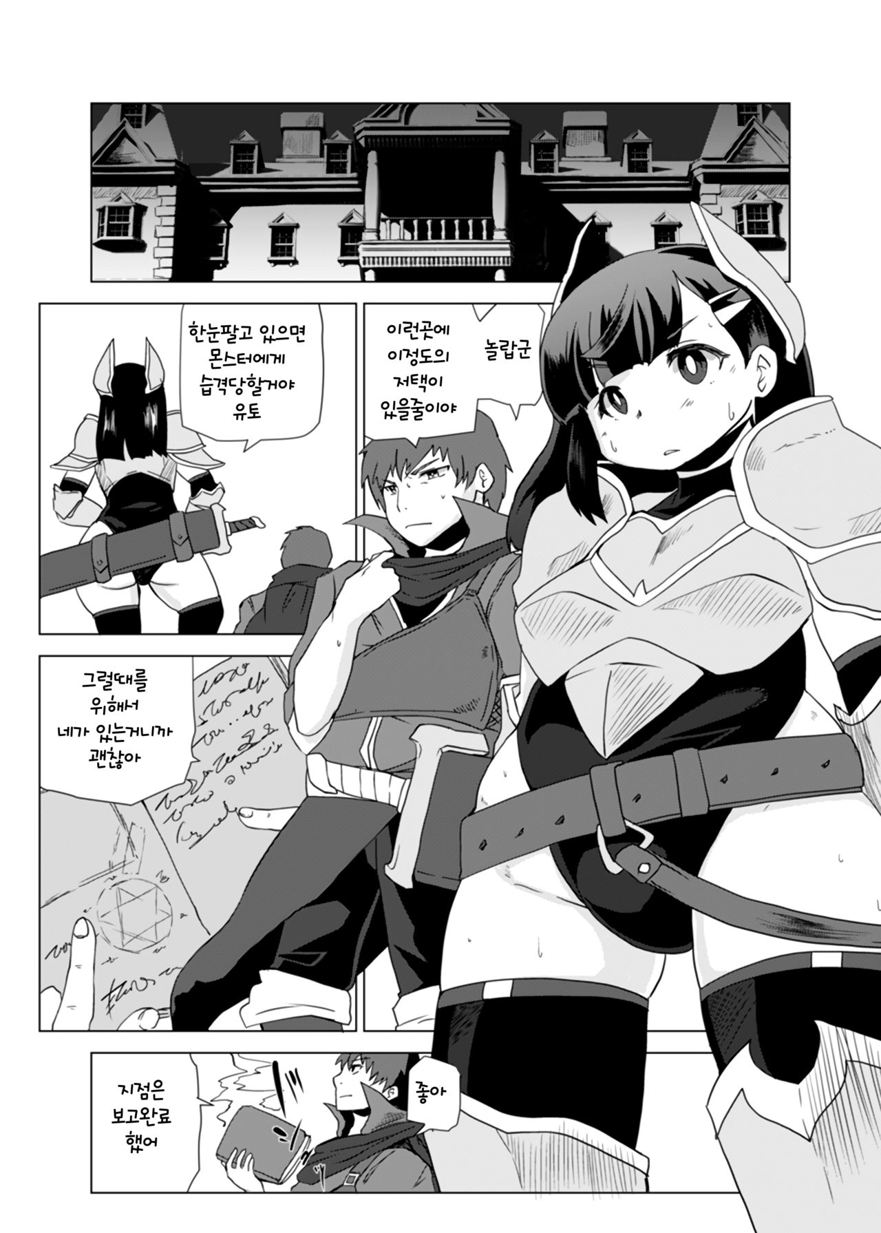 Kemono no Boukensha | 케모노 모험가 page 3 full