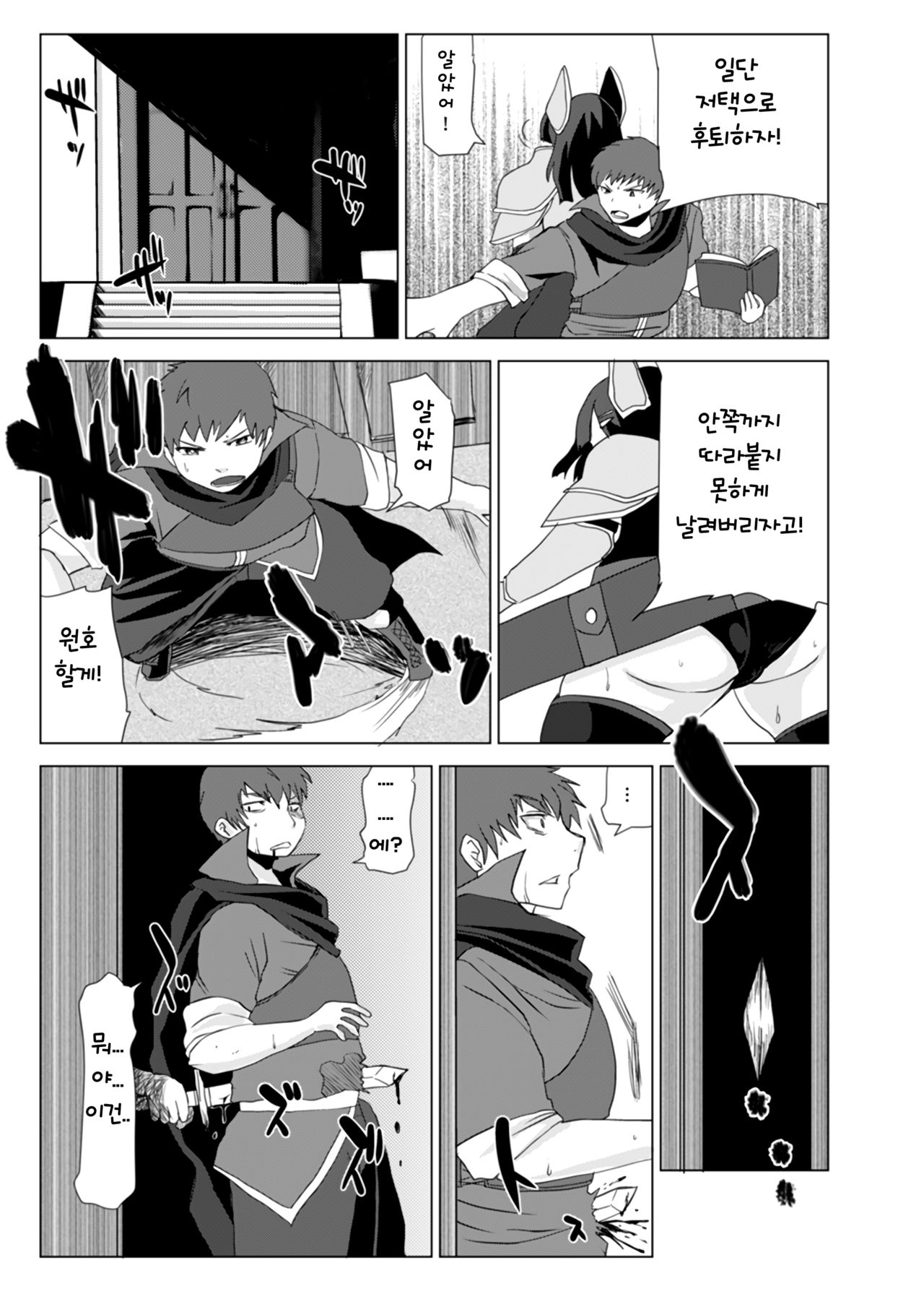 Kemono no Boukensha | 케모노 모험가 page 7 full