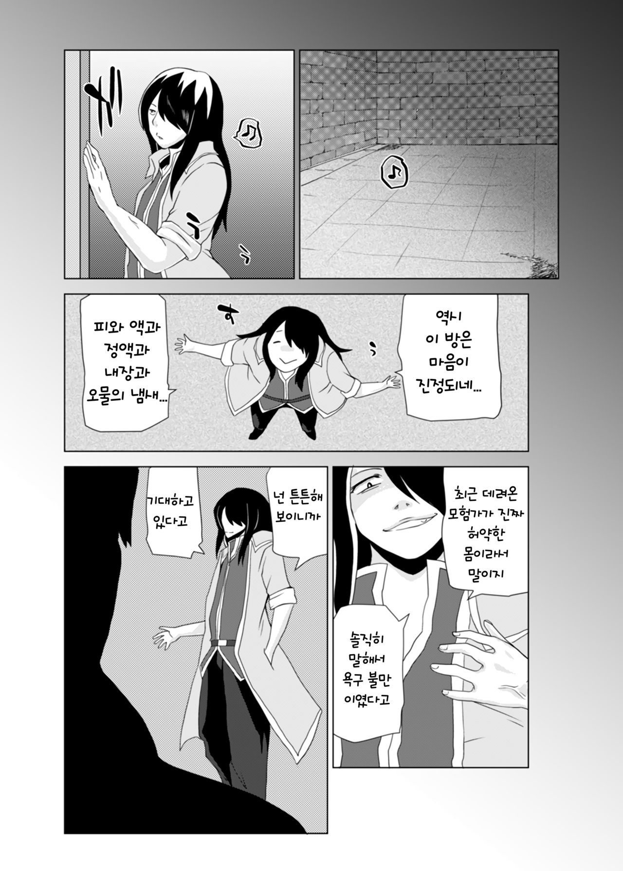 Kemono no Boukensha | 케모노 모험가 page 9 full