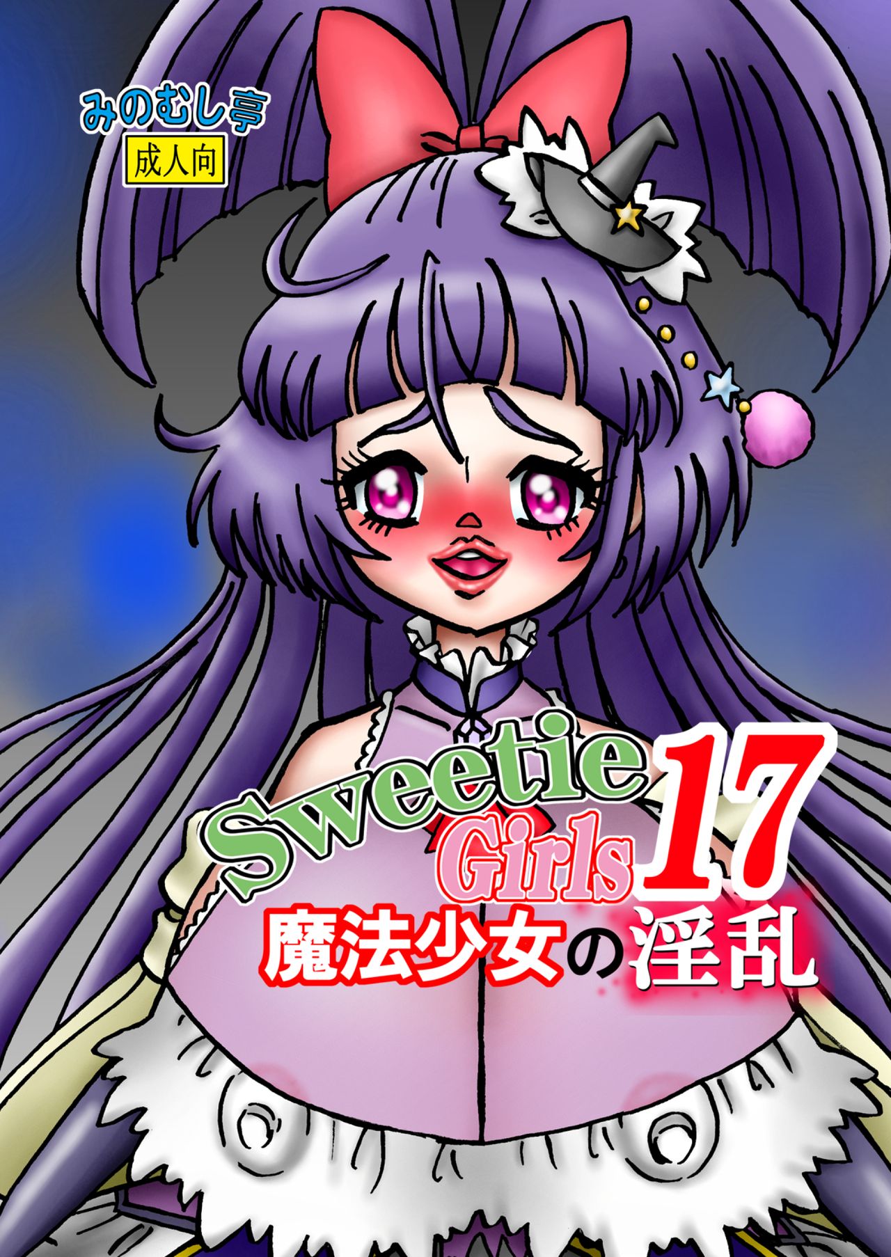 Sweetie Girls 17 ~Mahou Shoujo no Inran~ page 1 full