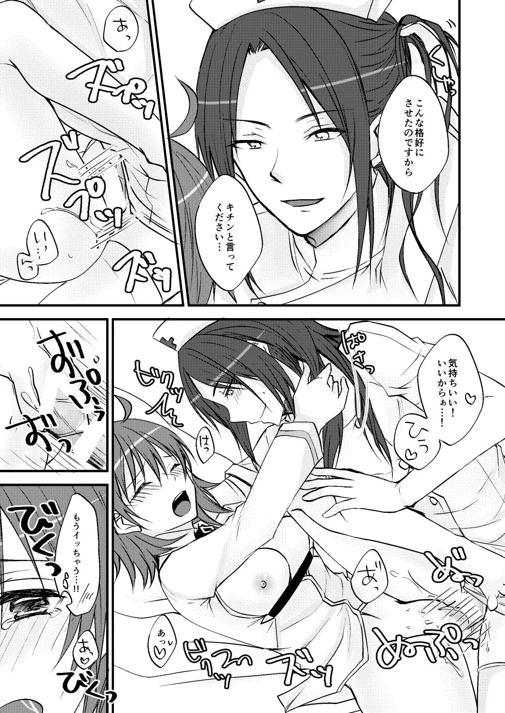 Reiju Tsukatte Josou Sasetara Kaeriuchi ni Atta Hanashi page 12 full