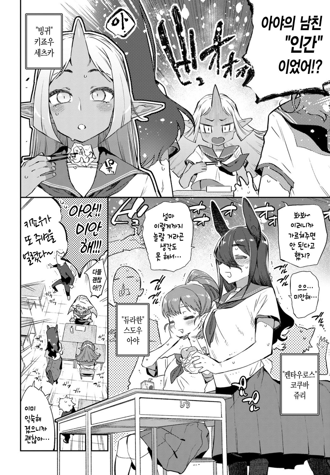 Ishu Renai Sono 1 | 이종연애 첫 번째 page 2 full