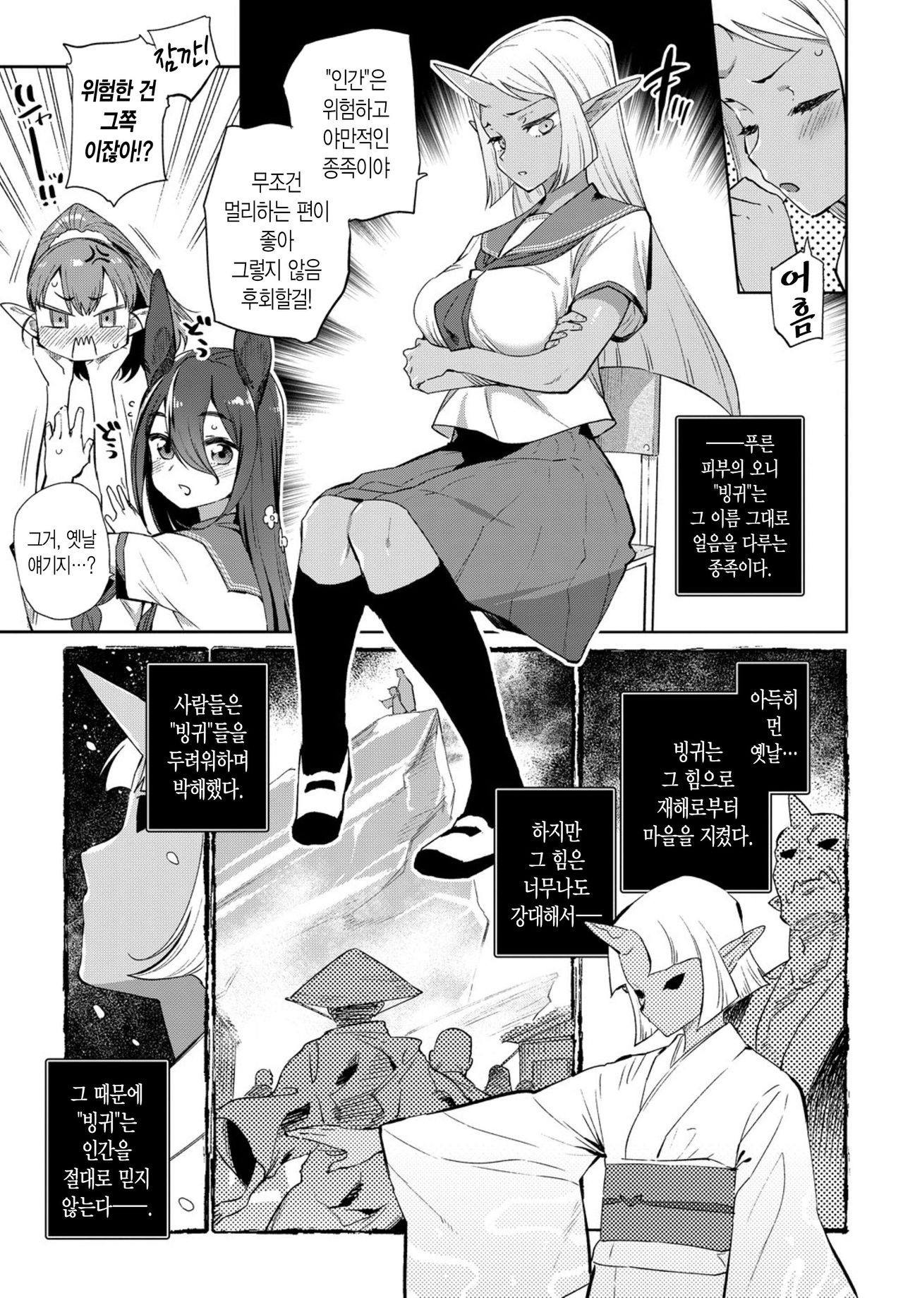 Ishu Renai Sono 1 | 이종연애 첫 번째 page 3 full