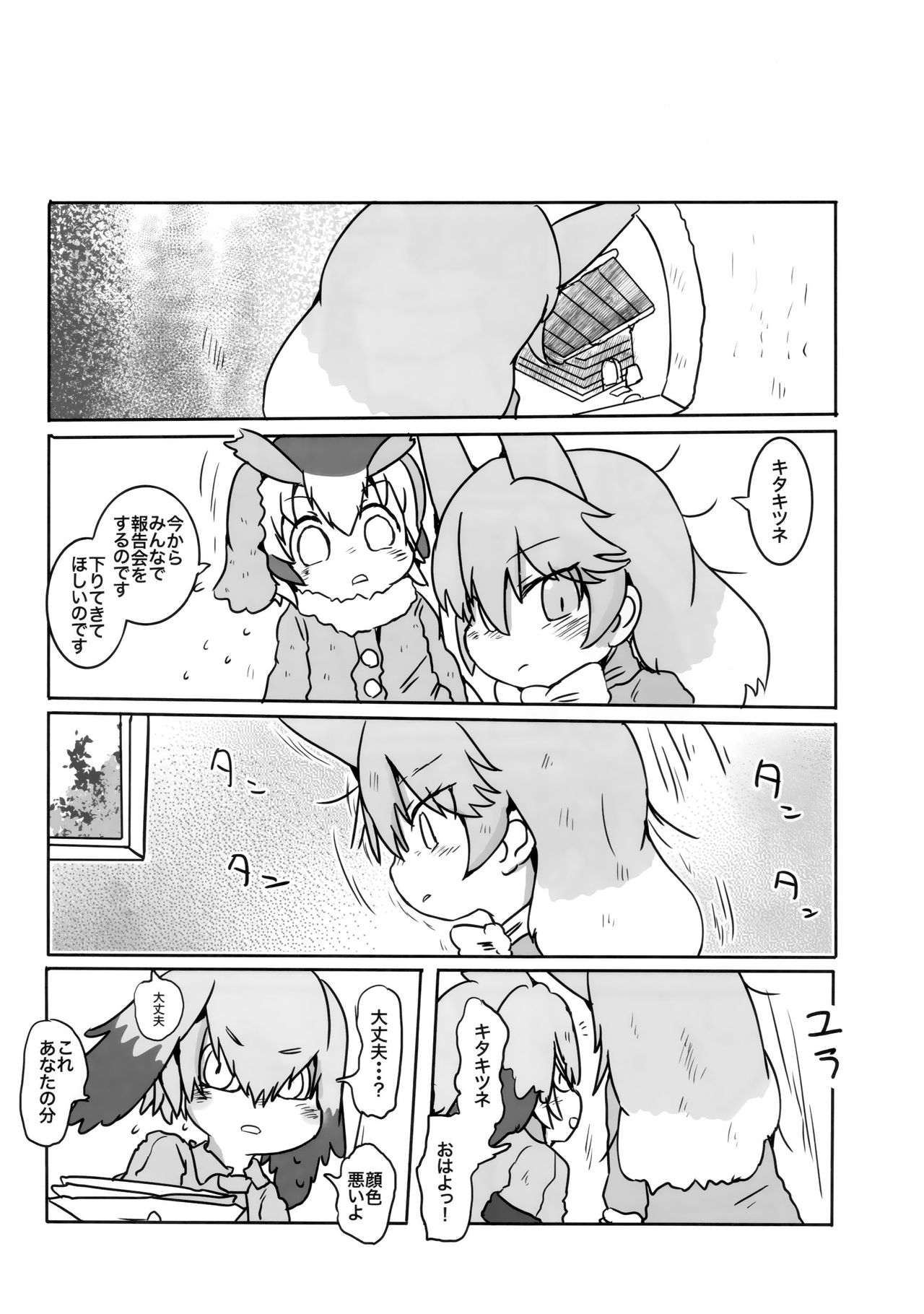 Boku, Koko de Zutto Kimi to Itai. page 11 full
