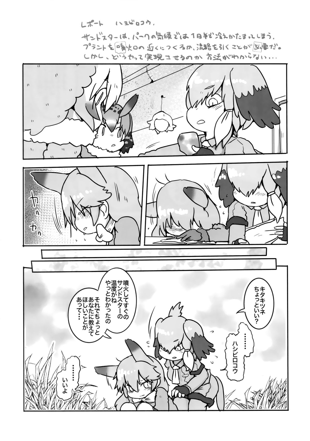 Boku, Koko de Zutto Kimi to Itai. page 12 full
