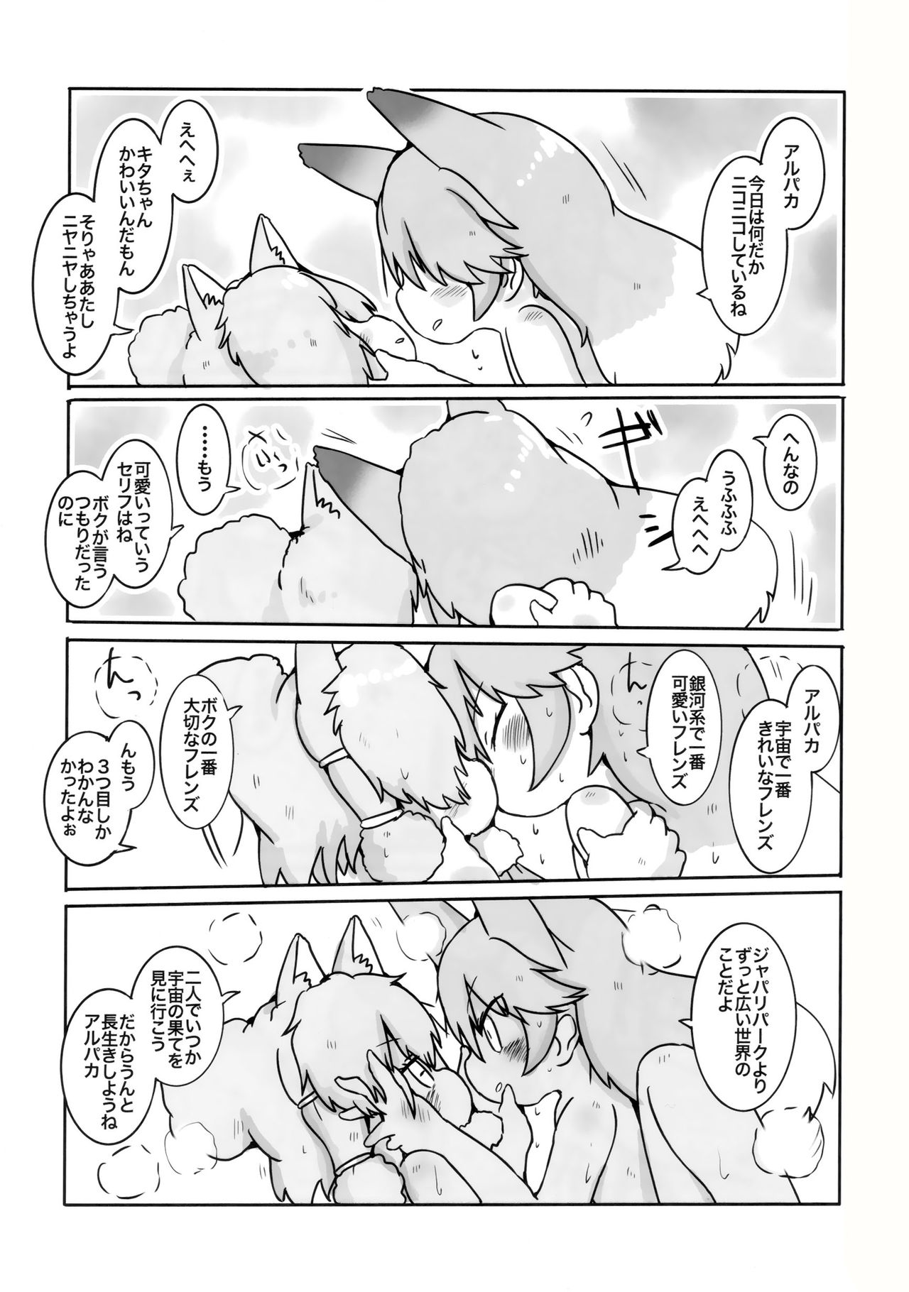Boku, Koko de Zutto Kimi to Itai. page 2 full