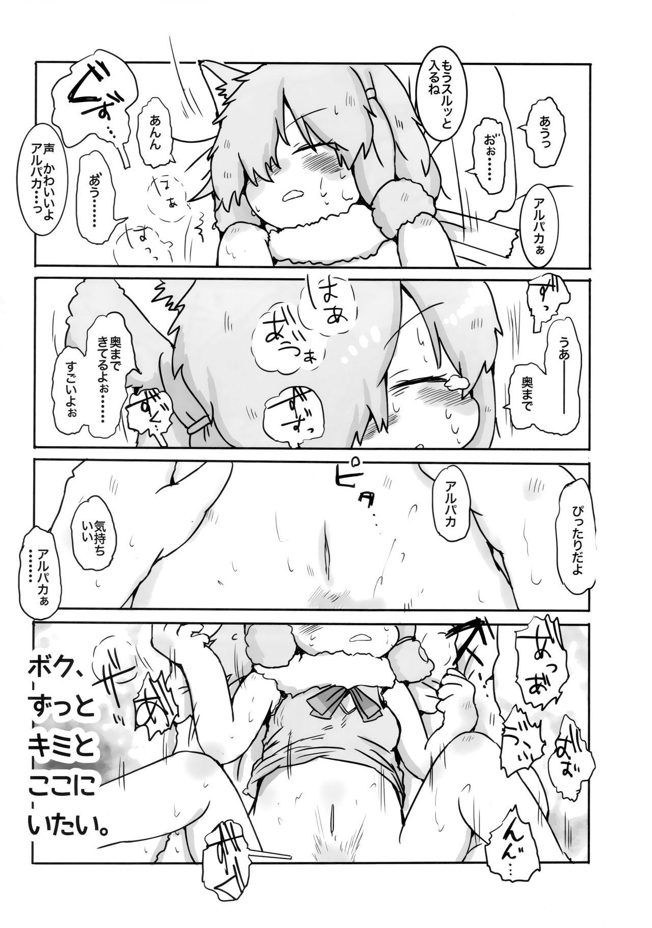 Boku, Koko de Zutto Kimi to Itai. page 3 full