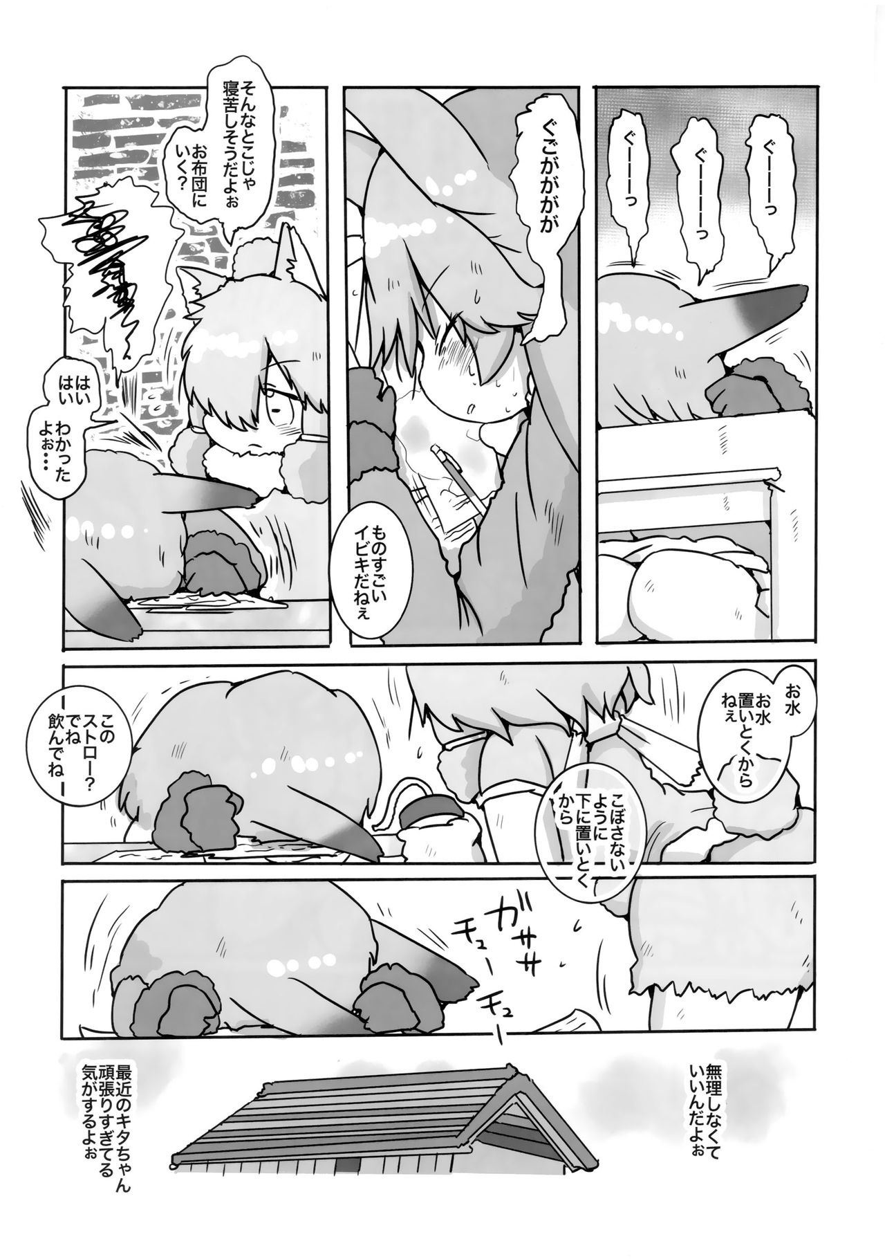 Boku, Koko de Zutto Kimi to Itai. page 6 full