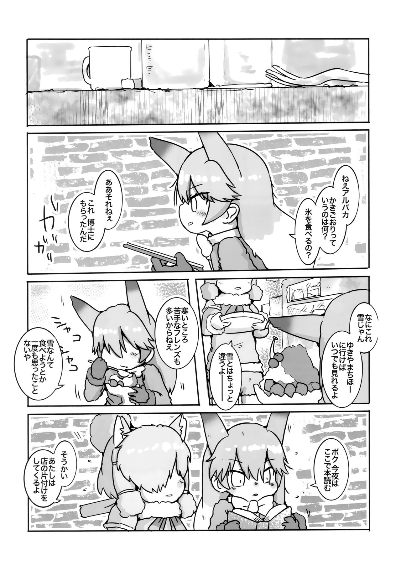 Boku, Koko de Zutto Kimi to Itai. page 8 full