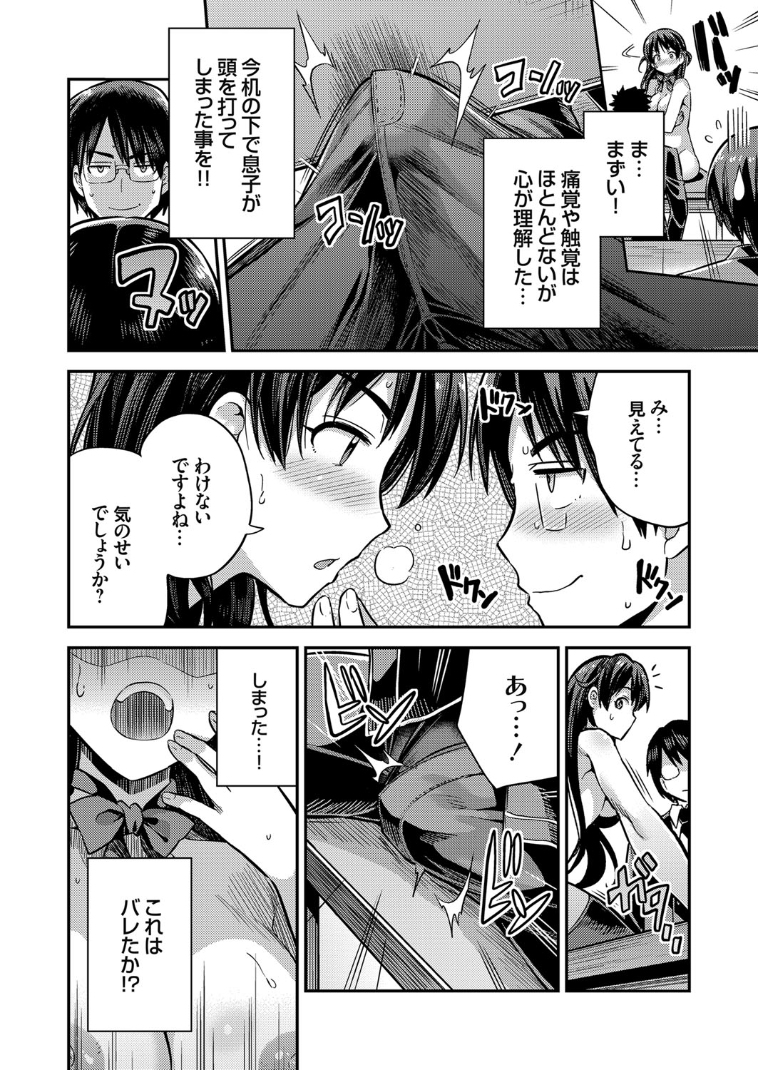 COMIC Grape Vol. 67 page 9 full