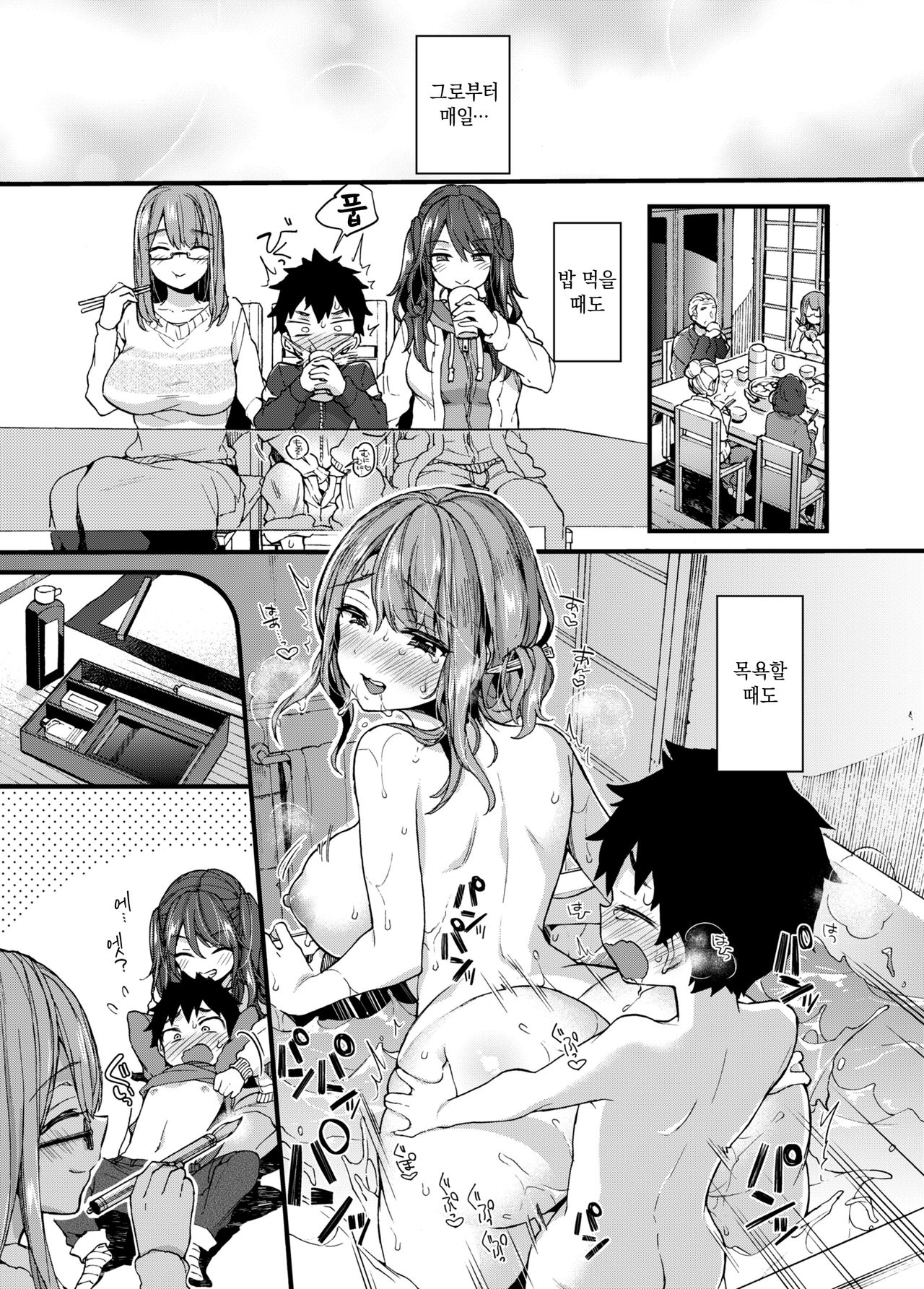 Fuyuyasumi wa Itoko no Onee-chan ni Asonde moraimashita. | 겨울방학엔 사촌누나가 놀아주었습니다. page 12 full