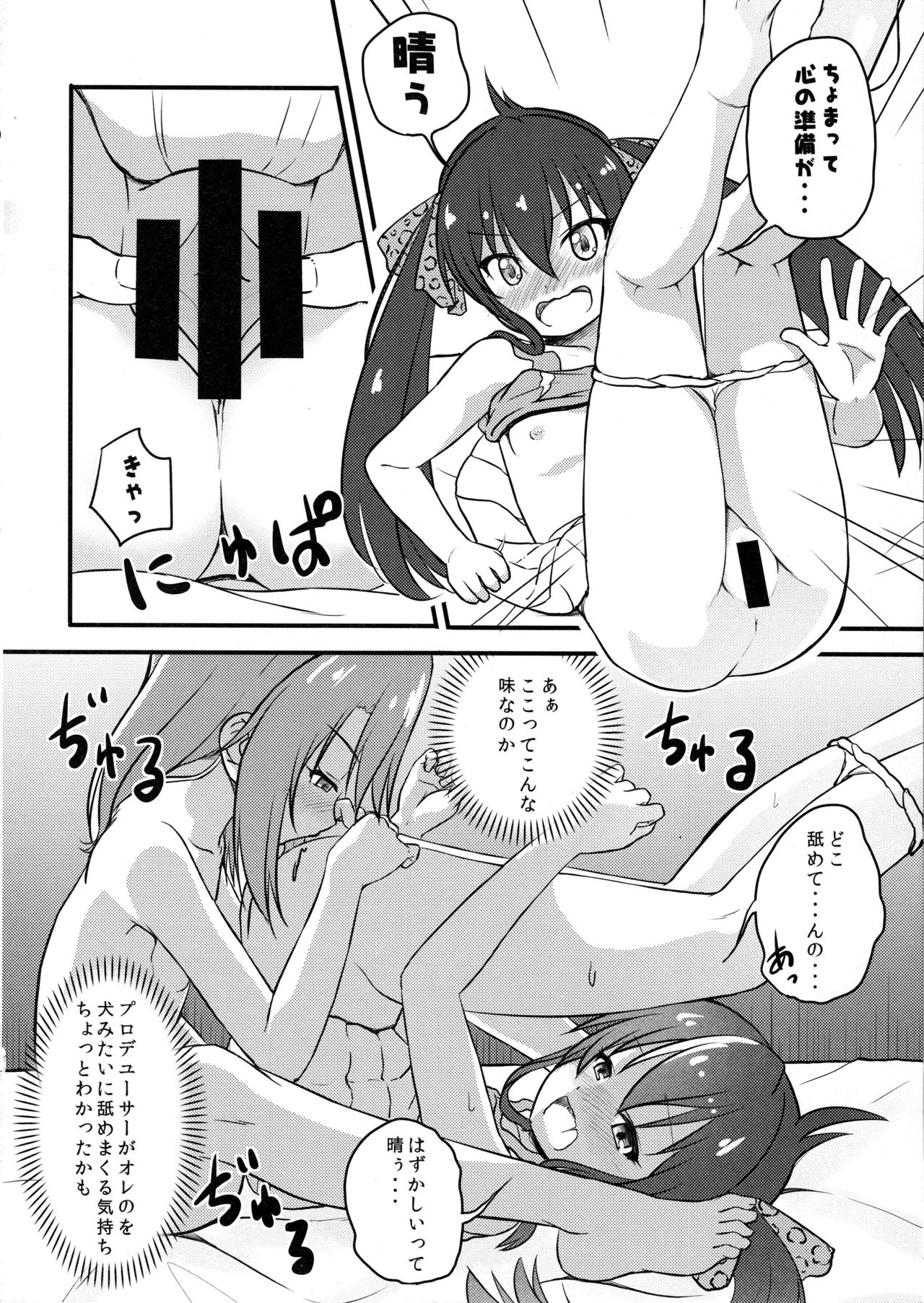 Yuuki Haru-chan ga P to Shimakutteiru Koto ni Matoba Risa-chan ga Kizuita Moyou page 11 full