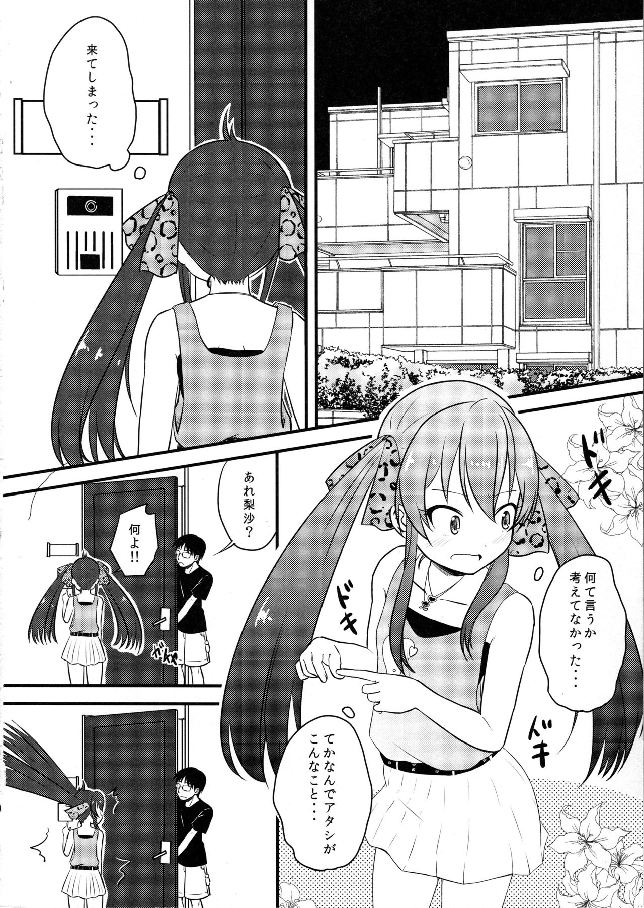 Yuuki Haru-chan ga P to Shimakutteiru Koto ni Matoba Risa-chan ga Kizuita Moyou page 5 full