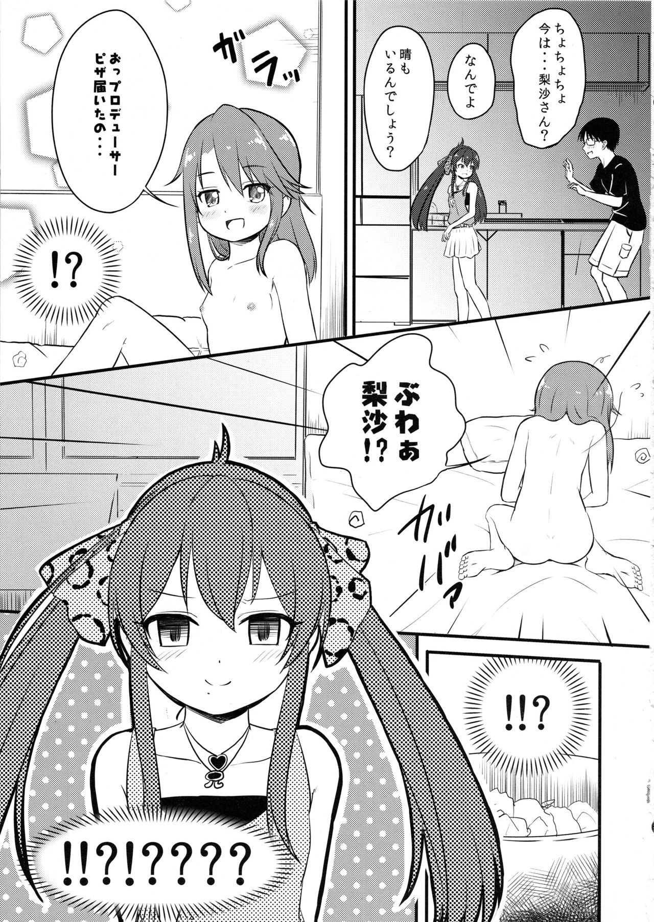 Yuuki Haru-chan ga P to Shimakutteiru Koto ni Matoba Risa-chan ga Kizuita Moyou page 6 full