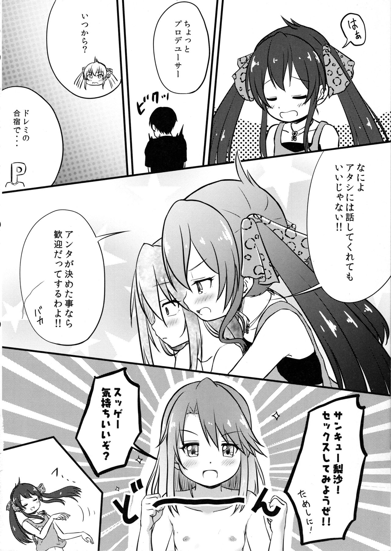 Yuuki Haru-chan ga P to Shimakutteiru Koto ni Matoba Risa-chan ga Kizuita Moyou page 7 full