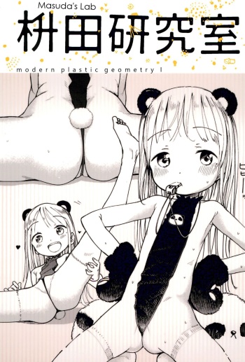 (COMITIA122) [Masuda (Masuda)] Masuda Kenkyuushitsu Gendai Pura-Kikagaku I [English] [Highest Judge] cover