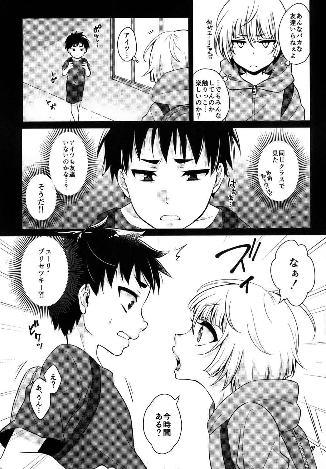 Kimi no Shiranai Prologue page 7 full
