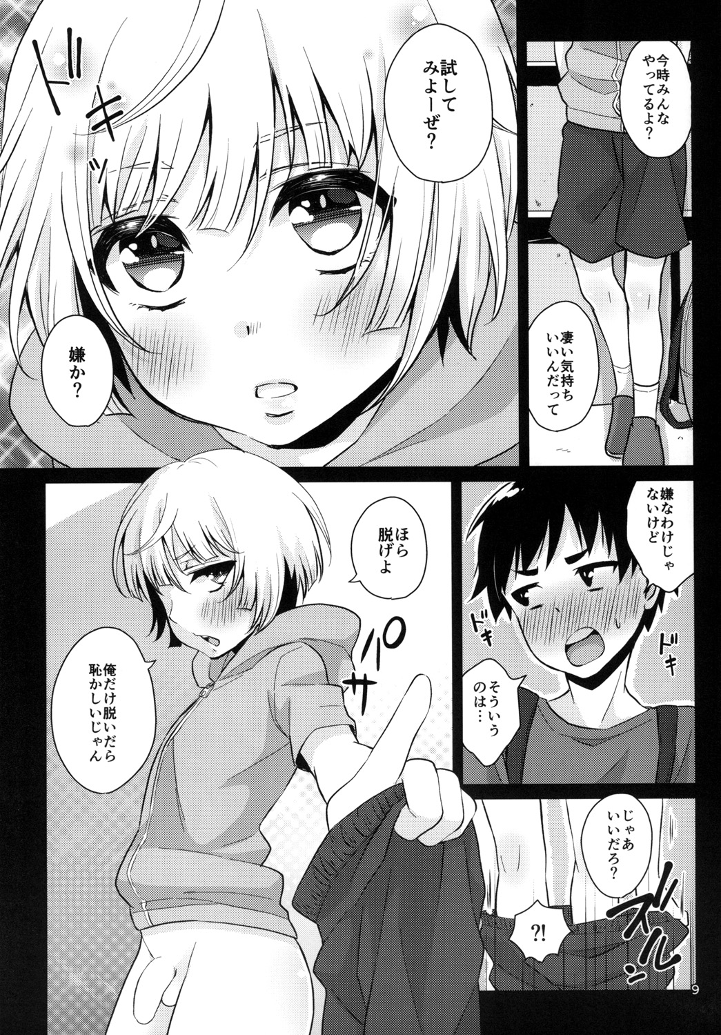 Kimi no Shiranai Prologue page 9 full