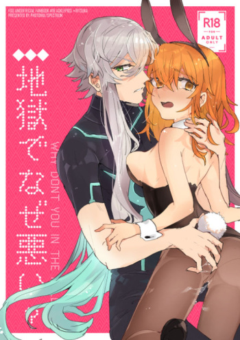 (Dai 23-ji ROOT4to5) [PHOTONIX (Terashi)]] Jigoku de Naze Warui? (Fate/Grand Order) [Sample] cover