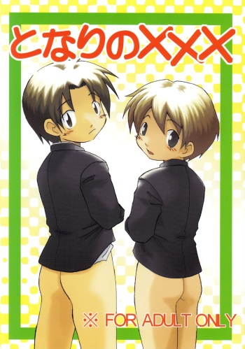 [Zukaishiki (Kaito Shirou)] Tonari no XXX [English] {eggtart} cover