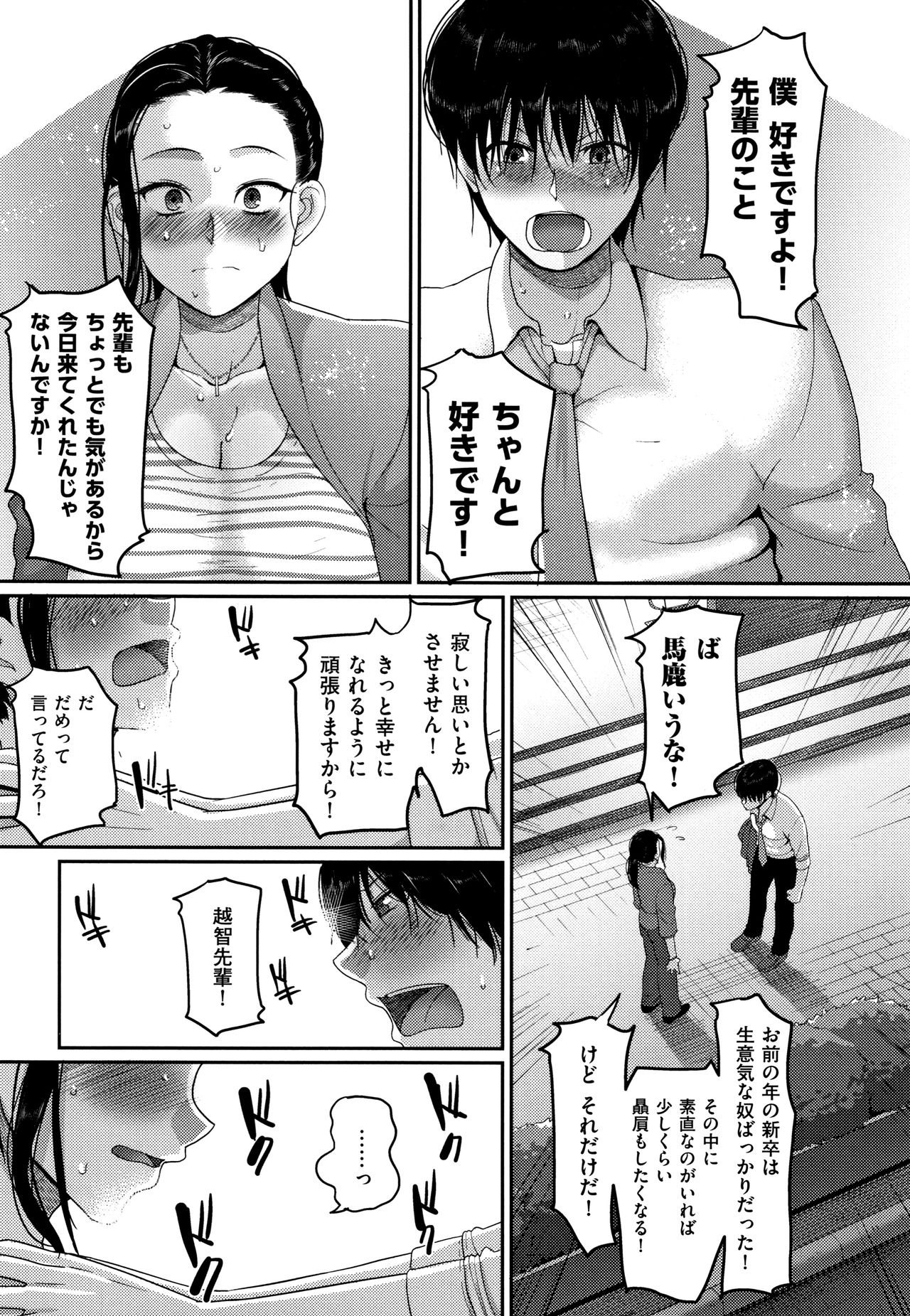 Genkai Seiyoku ~Gaman Dekinai Hitozuma-tachi~ page 11 full