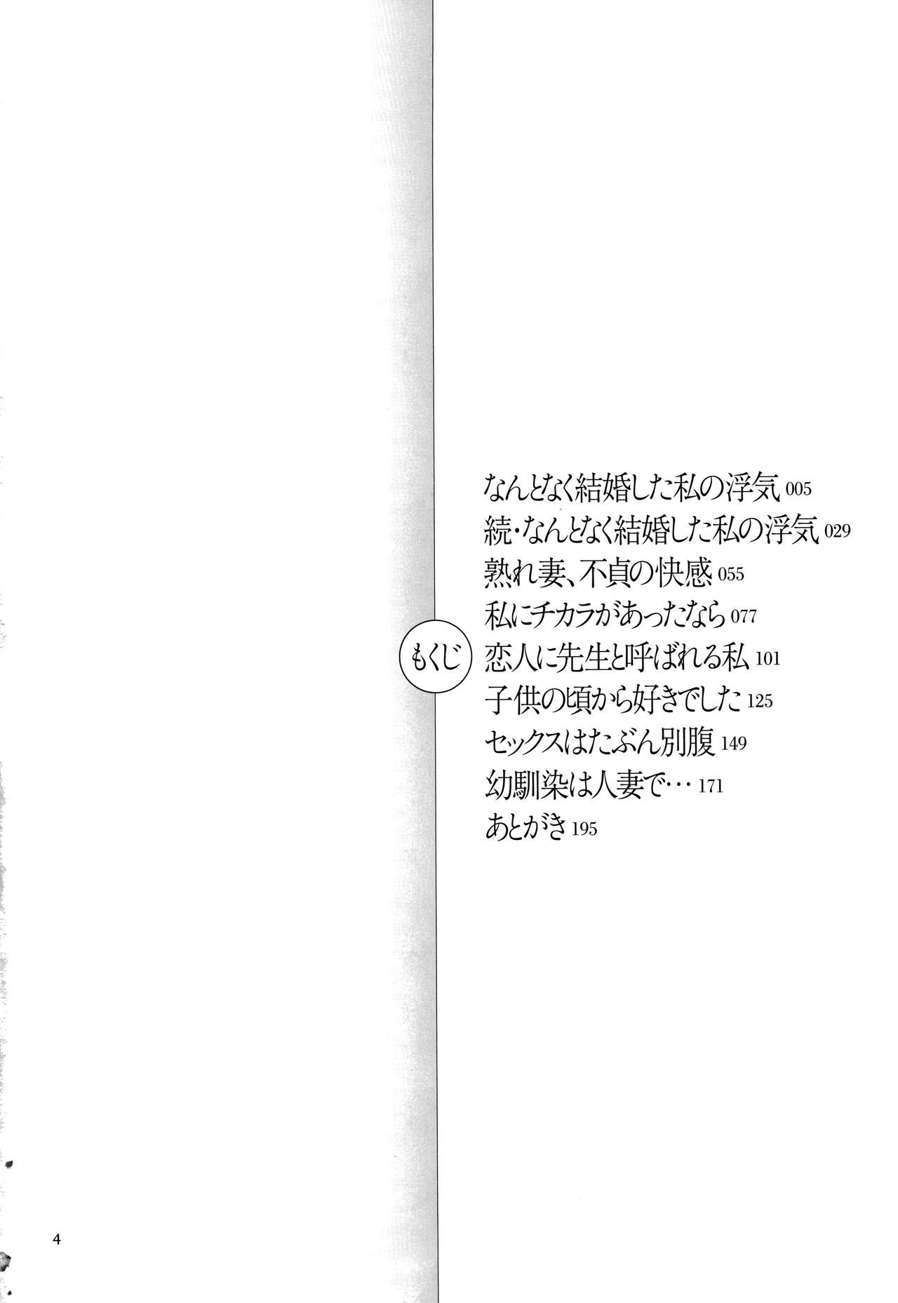 Genkai Seiyoku ~Gaman Dekinai Hitozuma-tachi~ page 6 full