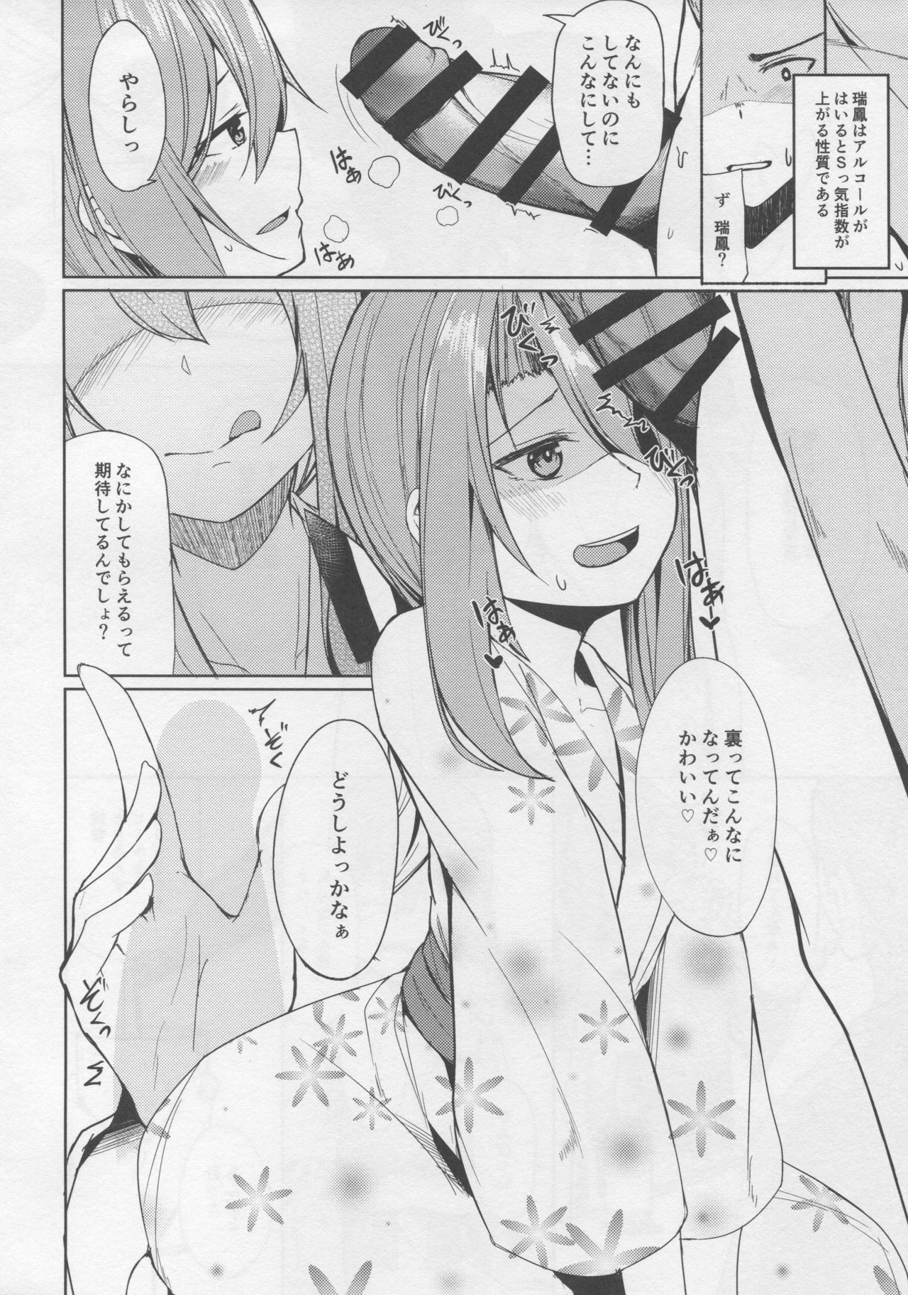 Zuihou to Onsen Ryokou 2 page 11 full