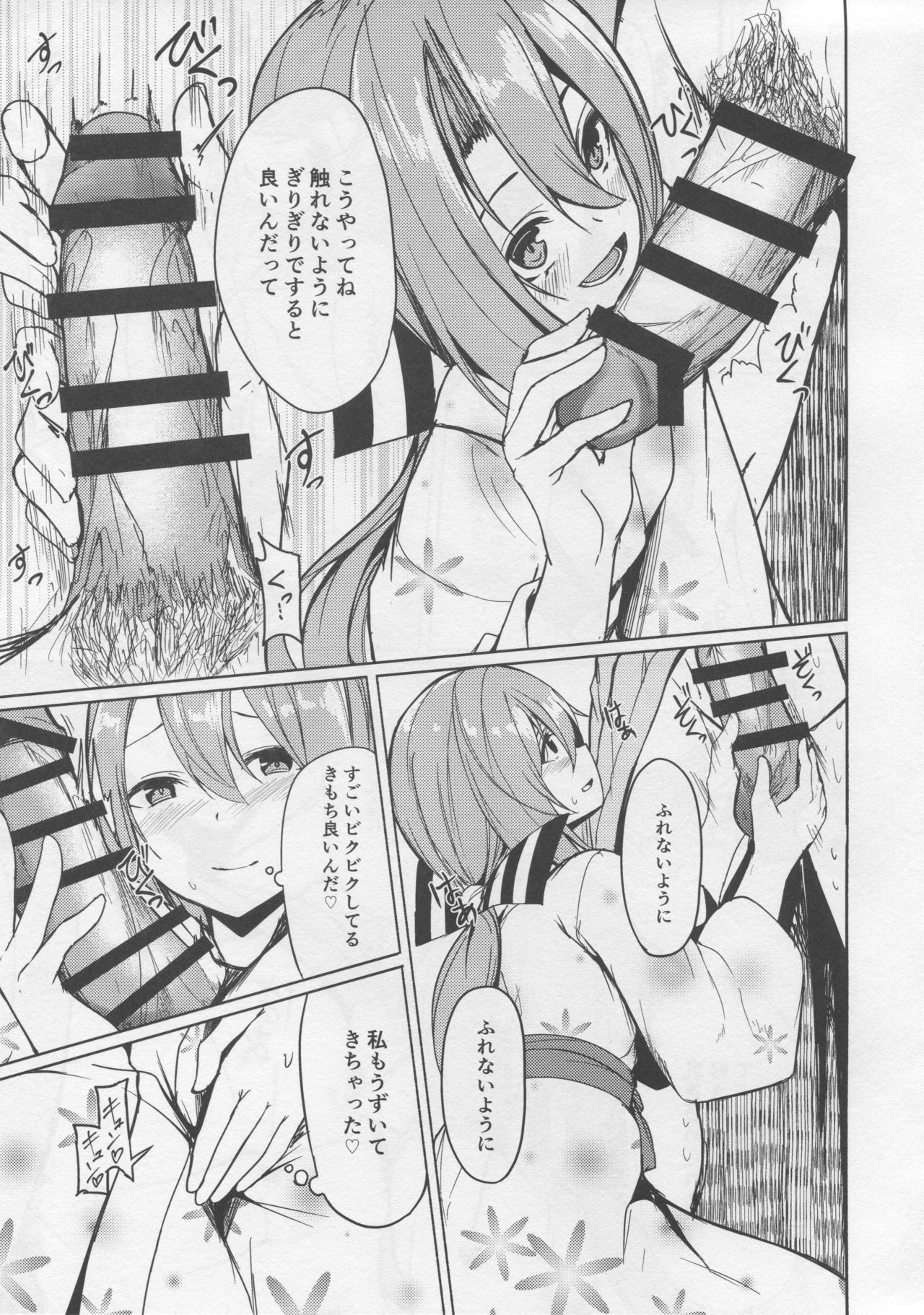 Zuihou to Onsen Ryokou 2 page 12 full