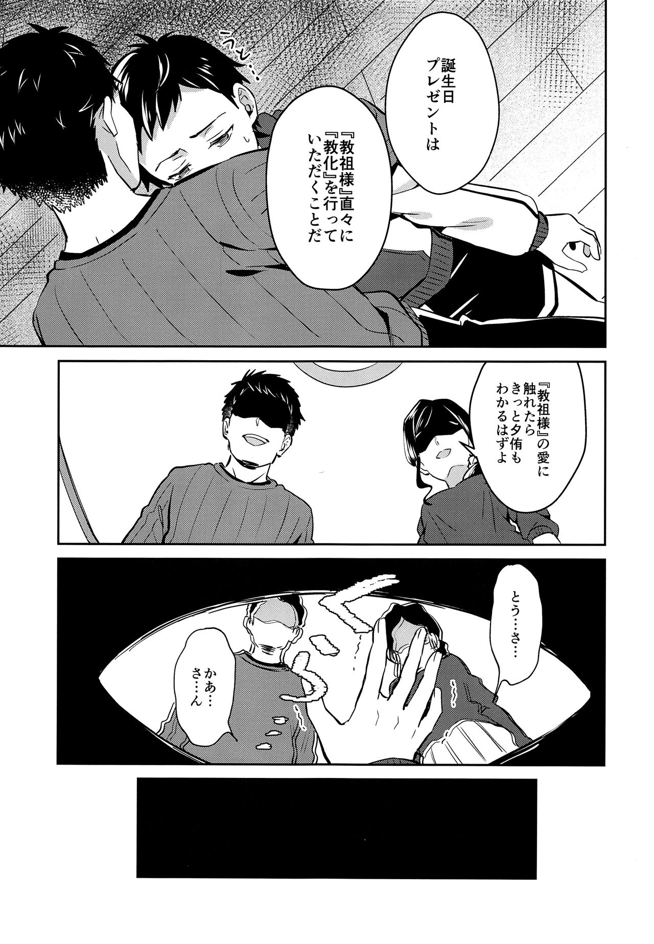 Jashin no Ikenie Ani Omoi no Otouto Hen page 8 full