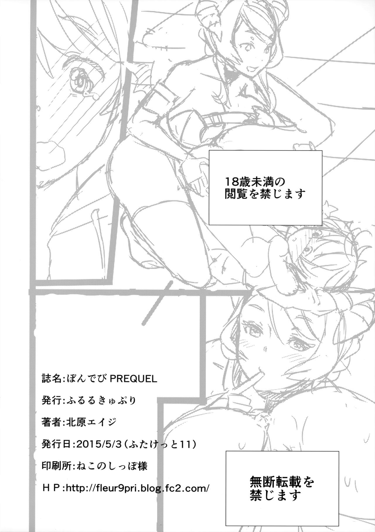 Pondepi Prequel page 12 full