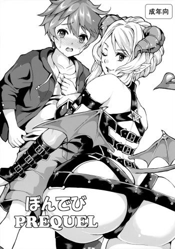 (Futaket 11) [Fleur 9 pri (Kitahara Eiji)] Pondepi Prequel cover