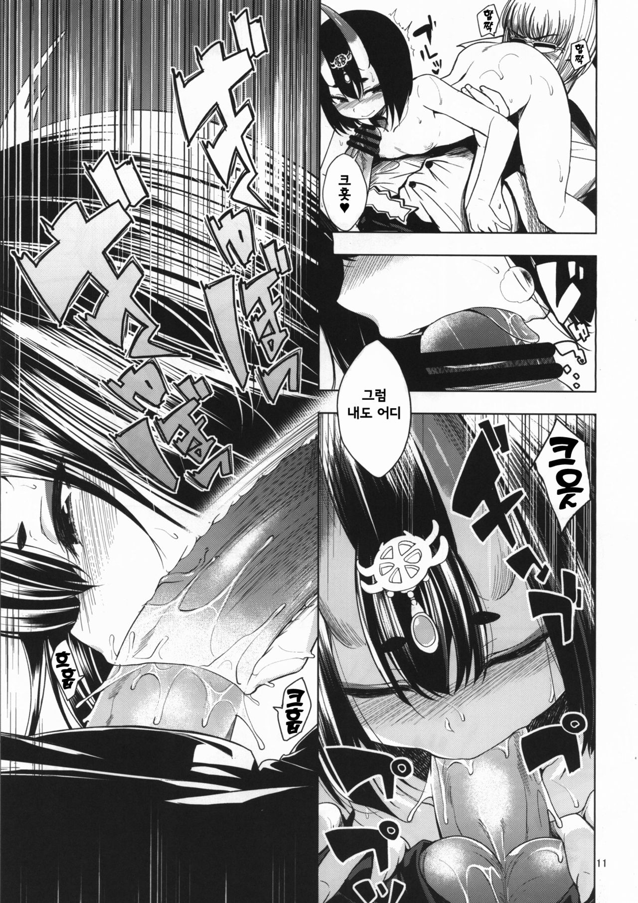 Kin no Sake | 금으로 빚은 술 page 11 full