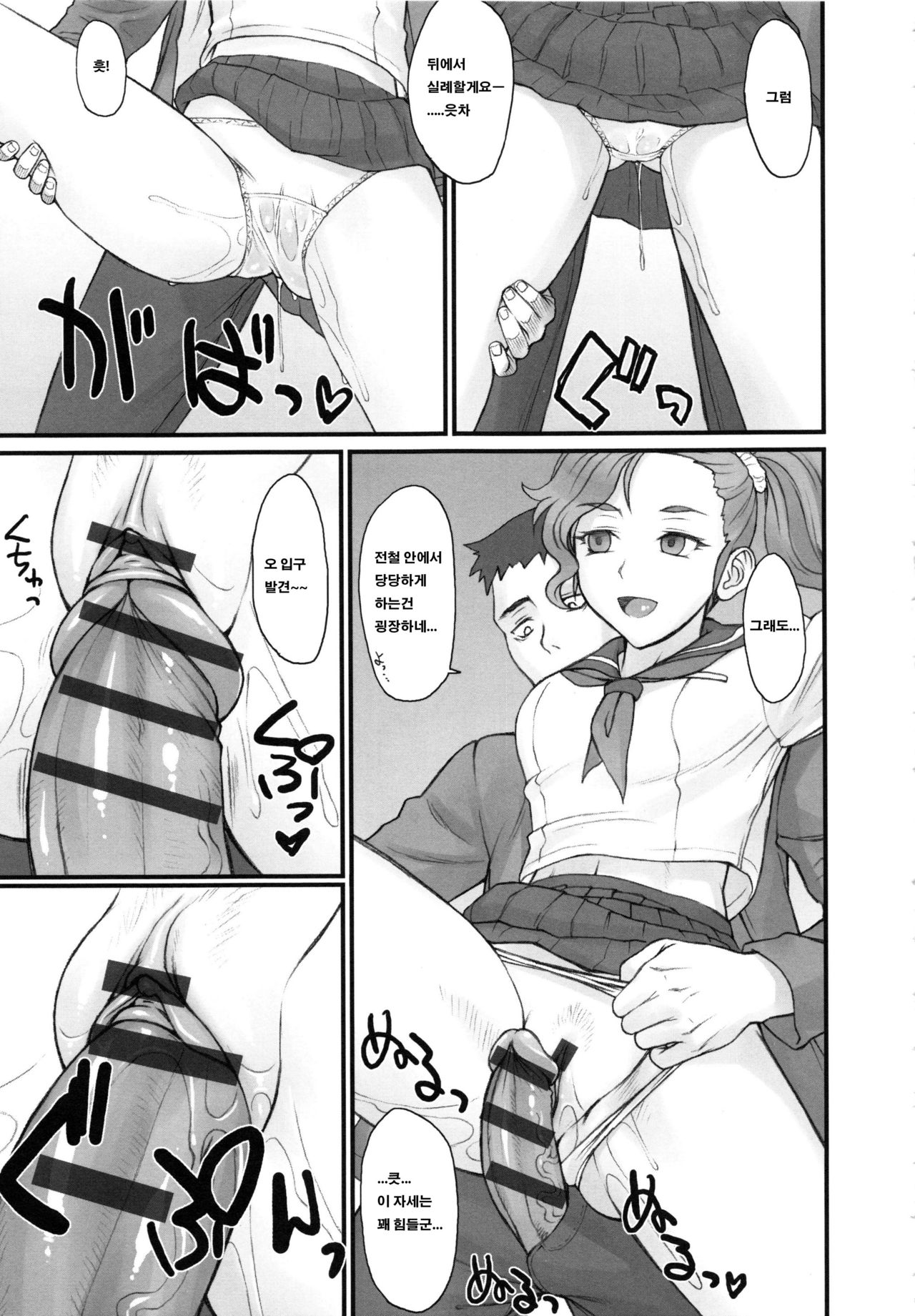 STOPWATCHER Ch. 1-7, 11 page 12 full