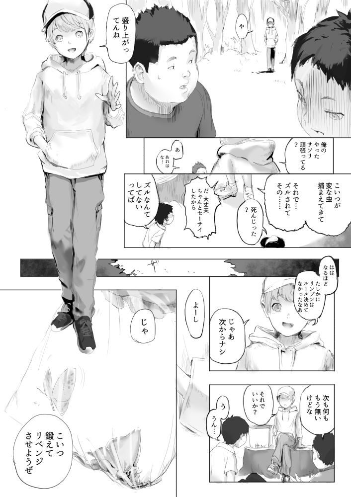 Mushi to Chiisana Onnanoko-tachi page 12 full