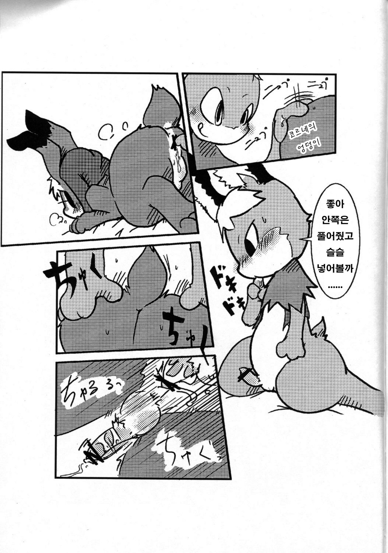 Usagi no Oden | 토끼의 오뎅 page 10 full
