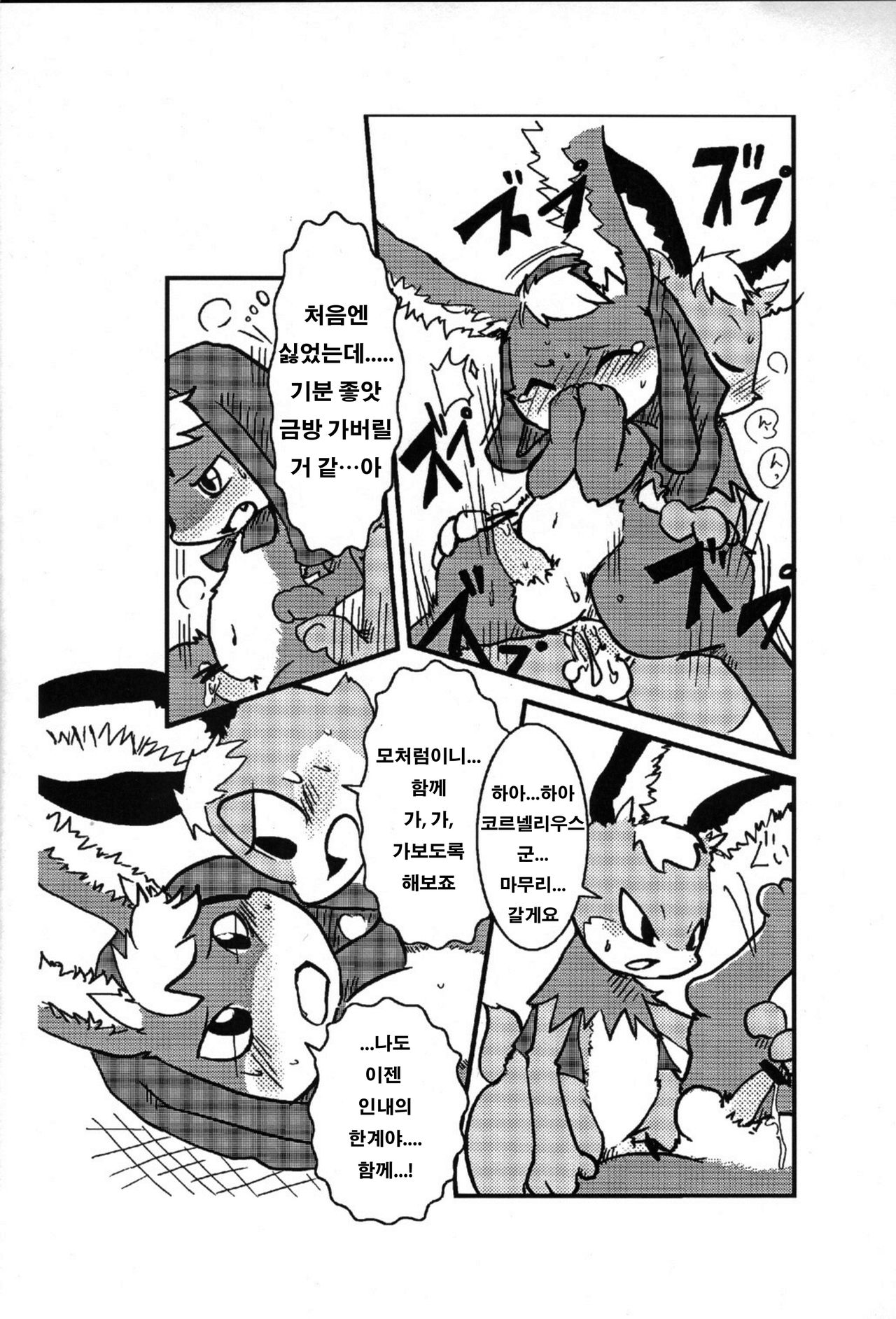 Usagi no Oden | 토끼의 오뎅 page 11 full