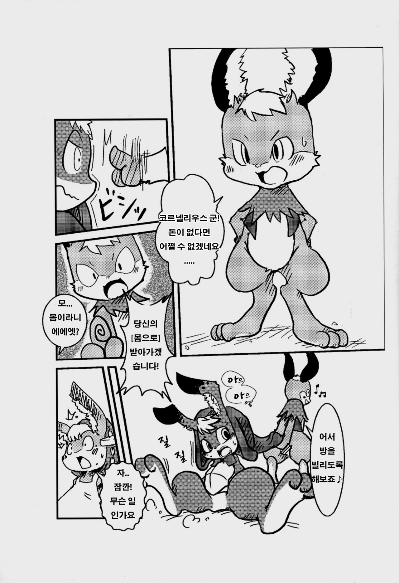 Usagi no Oden | 토끼의 오뎅 page 6 full